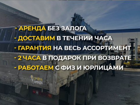  в прокат в Донецке. У нас лучшая цена за сутки! Возможность взять в аренду с выгодной скидкой до 40% при экспресс доставке 24/7. И помните, ночью стоимость еще дешевле на 30%! #арендапрокат #виброплита #выгодно