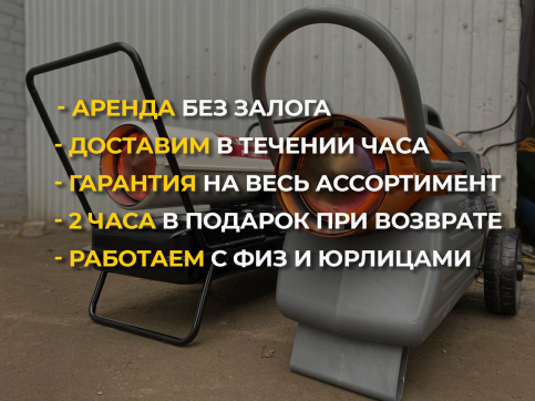  в прокат в Донецке. У нас лучшая цена за сутки! Возможность взять в аренду с выгодной скидкой до 40% при экспресс доставке 24/7. И помните, ночью стоимость еще дешевле на 30%! #арендапрокат #виброплита #выгодно