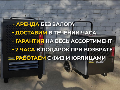  в прокат в Донецке. У нас лучшая цена за сутки! Возможность взять в аренду с выгодной скидкой до 40% при экспресс доставке 24/7. И помните, ночью стоимость еще дешевле на 30%! #арендапрокат #виброплита #выгодно